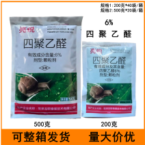 亮锐6%四聚乙醛颗粒剂甘蓝蜗牛农药杀虫剂200克500克