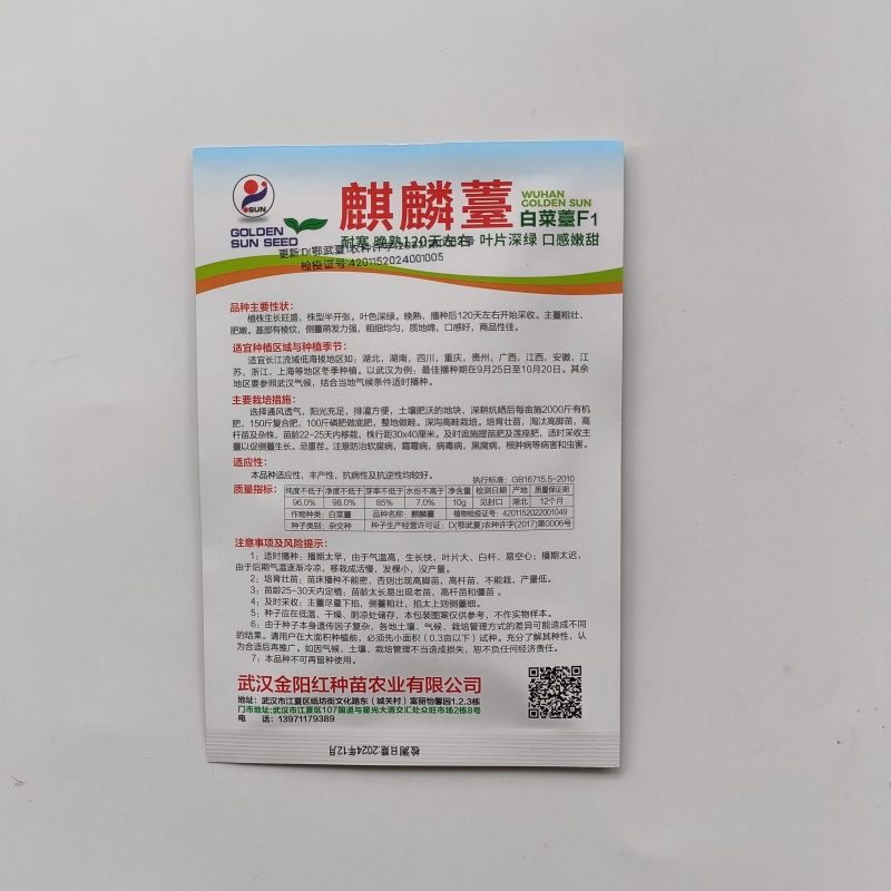 基地优品麒麟苔白菜苔种子籽白菜苔种籽晚熟耐寒越冬小白菜苔