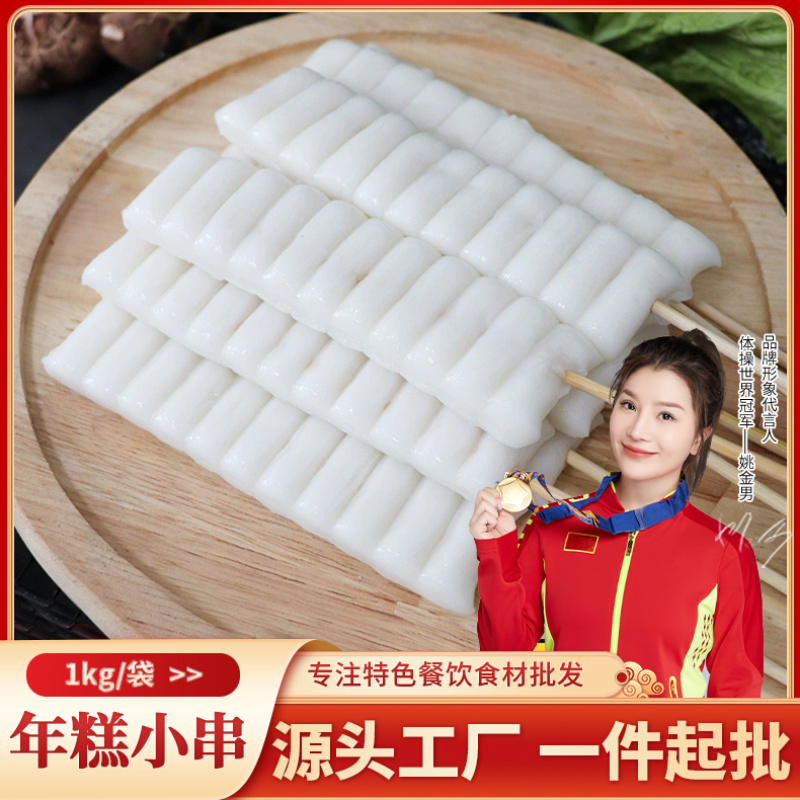 年糕小串脆皮年糕糍粑烧烤小串夜宵火锅整箱半成品食材商用批