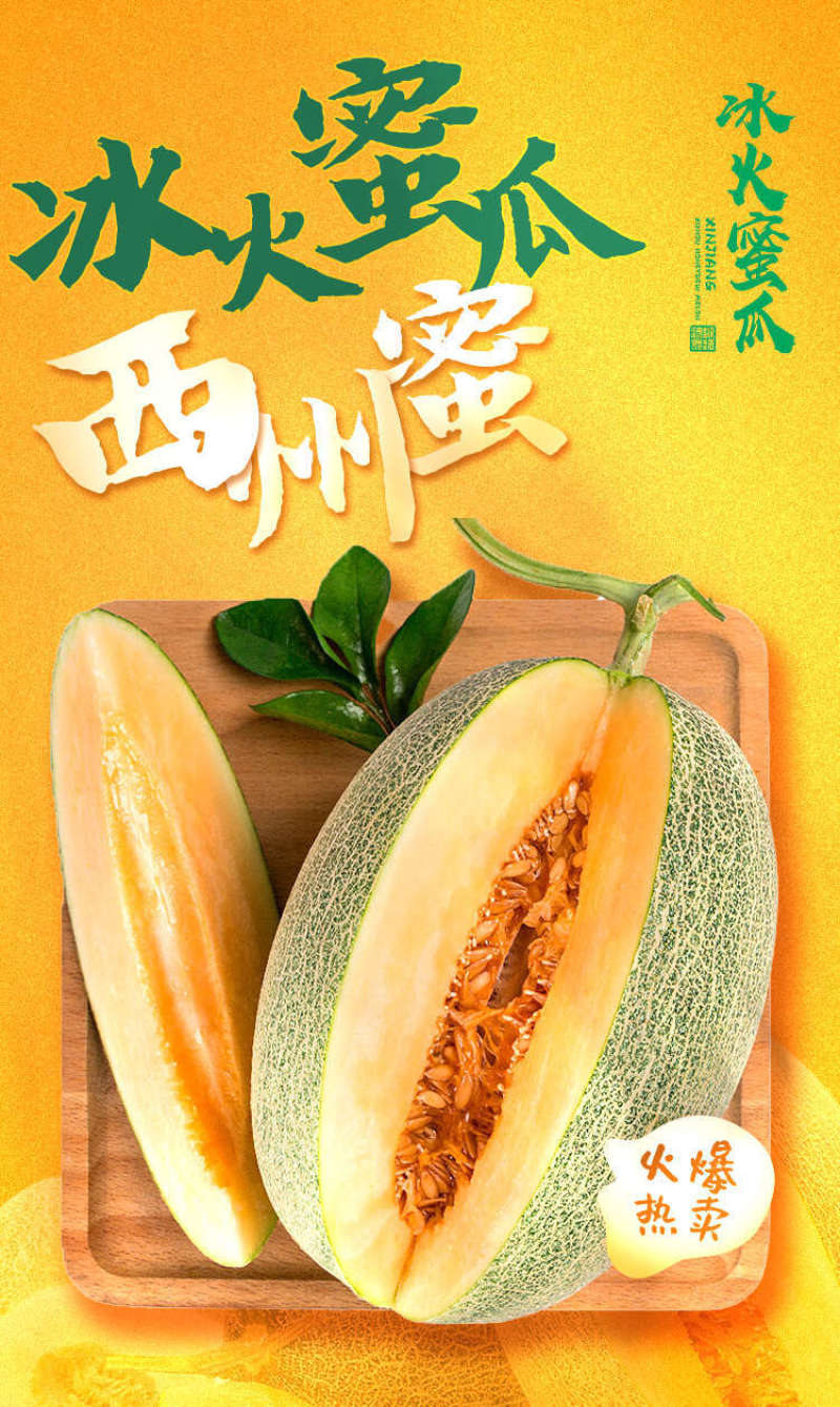 新疆哈密瓜一件代发产地直发一手货源对接各大电商平台