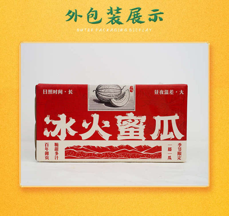 新疆哈密瓜一件代发产地直发一手货源对接各大电商平台