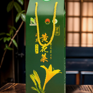 祁甄优质干黄花菜260克盒装送礼原产地黄花菜煲汤凉拌干黄