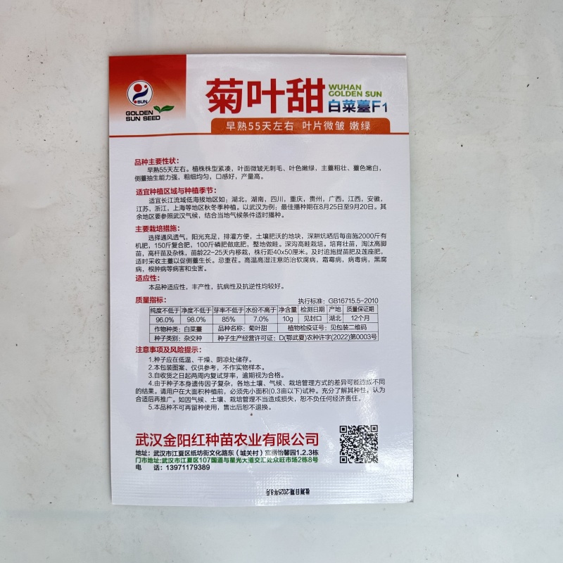 特色白菜苔种子菊叶甜畅销蔬菜种子四季秋季耐寒早熟大田种籽