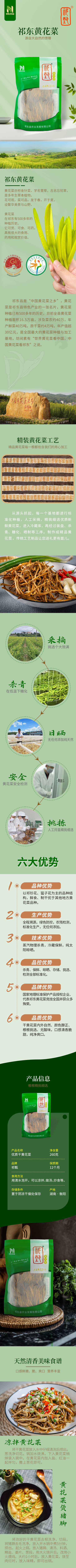 工厂直供祁甄牌干黄花菜260克袋装煲汤凉拌热金针菜黄花菜