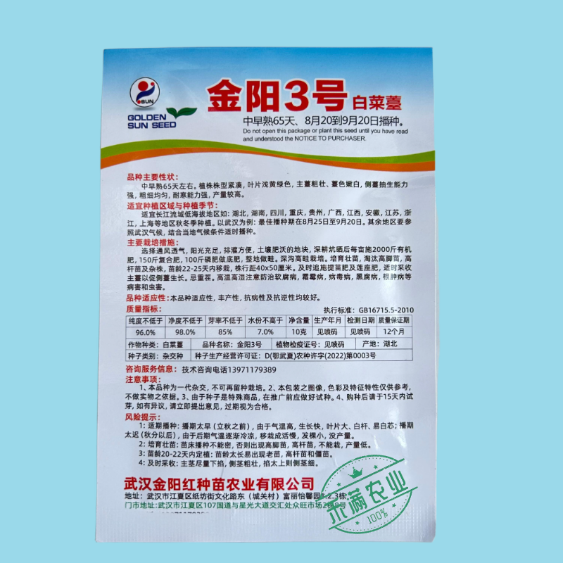 【金阳3号】65天中早熟白菜苔种子侧苔多粗细均匀耐寒能力