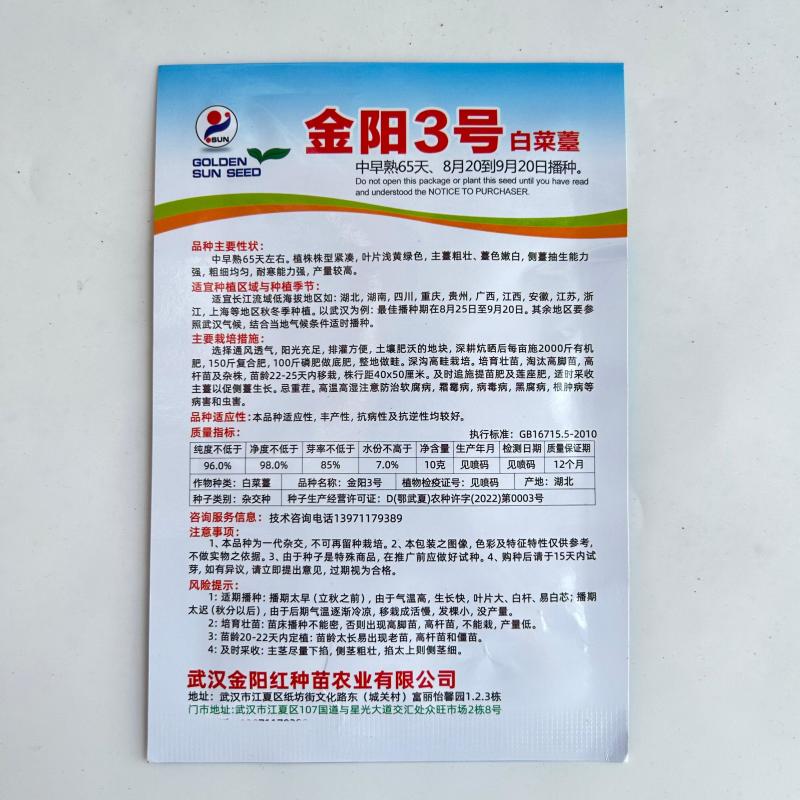 【金阳3号】65天中早熟白菜苔种子侧苔多粗细均匀耐寒能力