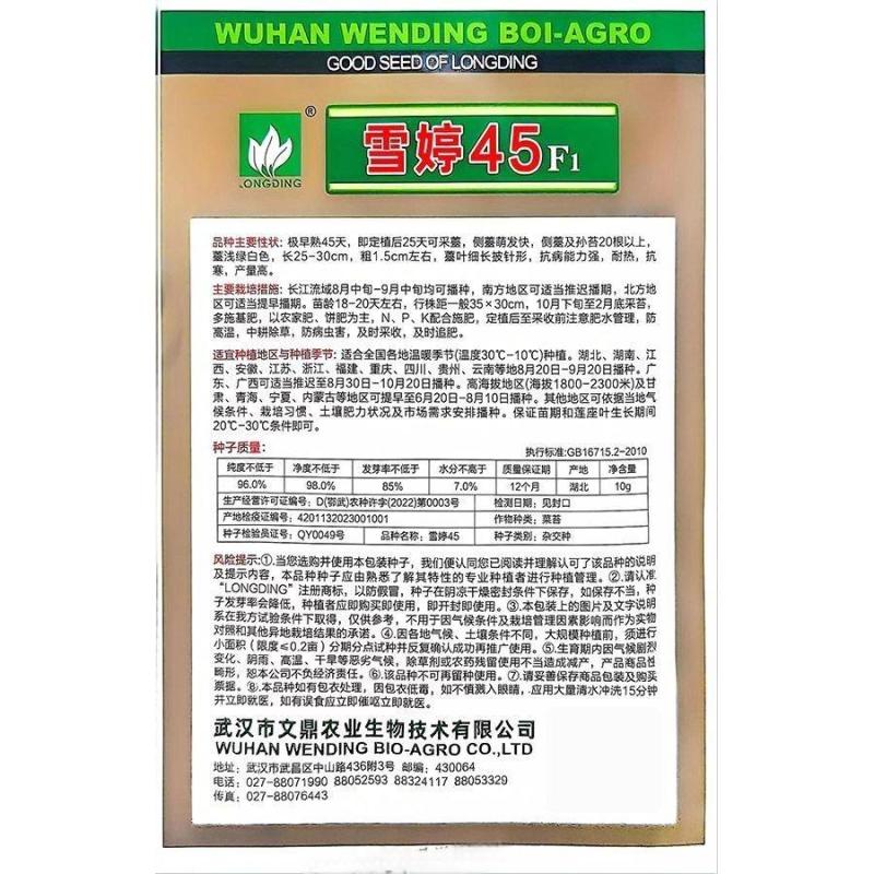 【高产耐热】特惠雪婷45天白菜苔种子极早熟白菜苔籽抗病耐