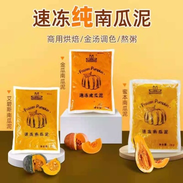 速冻南瓜泥0添加贝贝南瓜/金瓜/蜜本对接餐饮连锁批发
