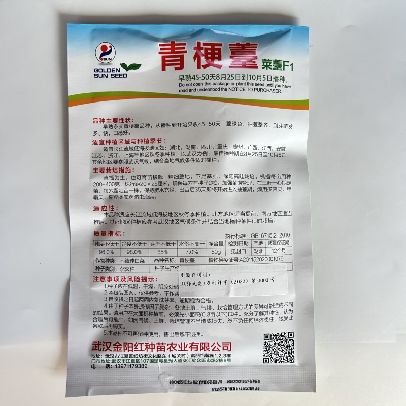 优质白菜苔种子秋季种植多茬采收菜心种籽耐寒高产抗病大田庭
