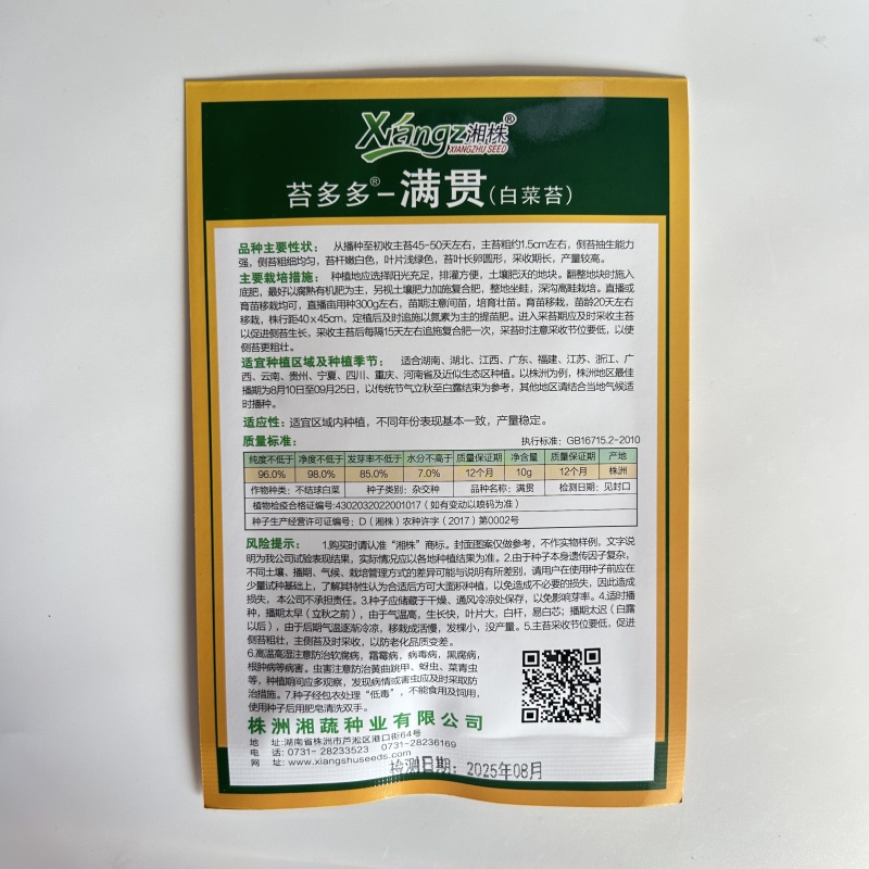 基地优品白菜苔种子小白菜苔种籽子抗病高产耐热抗寒菜薹
