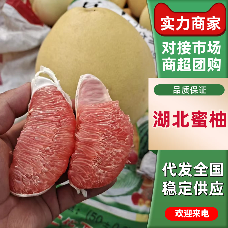 湖北蜜柚万亩基地直发，品质保证，口感好价格可谈，代发全国