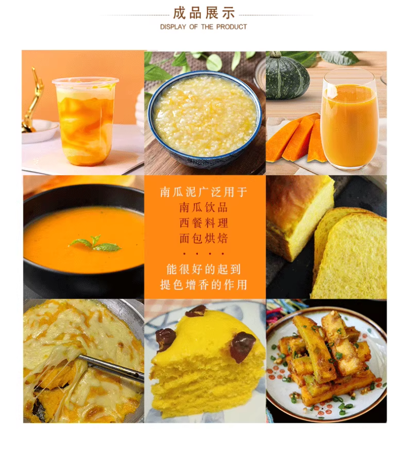 速冻南瓜泥0添加贝贝南瓜/金瓜/蜜本对接餐饮连锁批发