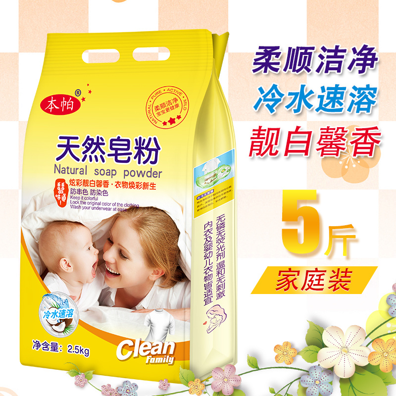 批发天然皂粉洗衣粉洗衣服粉5斤大袋深层洁净厂家直销去污渍