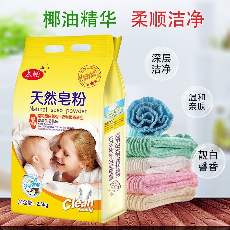 批发天然皂粉洗衣粉洗衣服粉5斤大袋深层洁净厂家直销去污渍