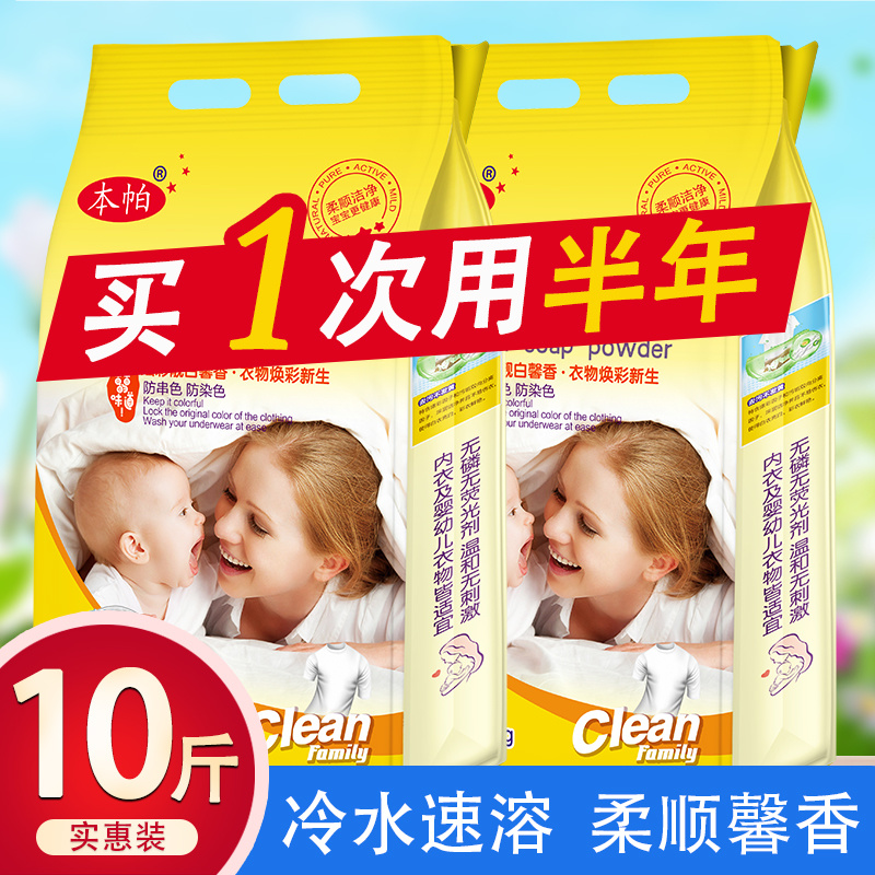 批发天然皂粉洗衣粉洗衣服粉5斤大袋深层洁净厂家直销去污渍