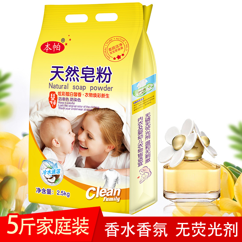 批发天然皂粉洗衣粉洗衣服粉5斤大袋深层洁净厂家直销去污渍