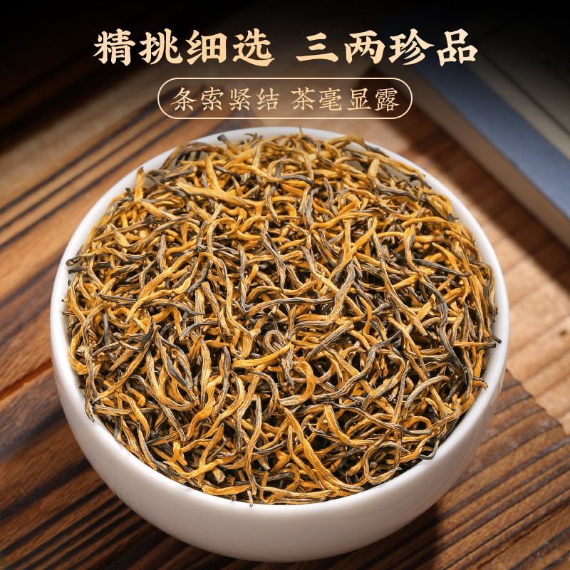 福建武夷山特产金骏眉红茶2026新茶特级茶叶高山金俊眉