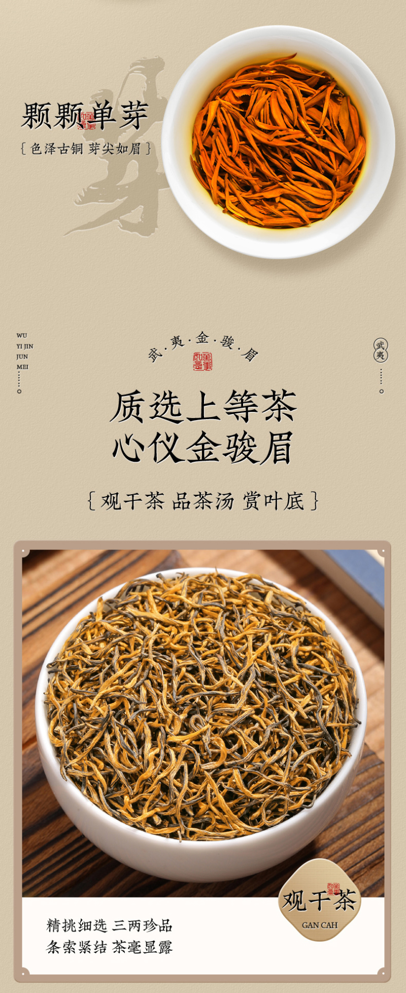 福建武夷山特产金骏眉红茶2026新茶特级茶叶高山金俊眉