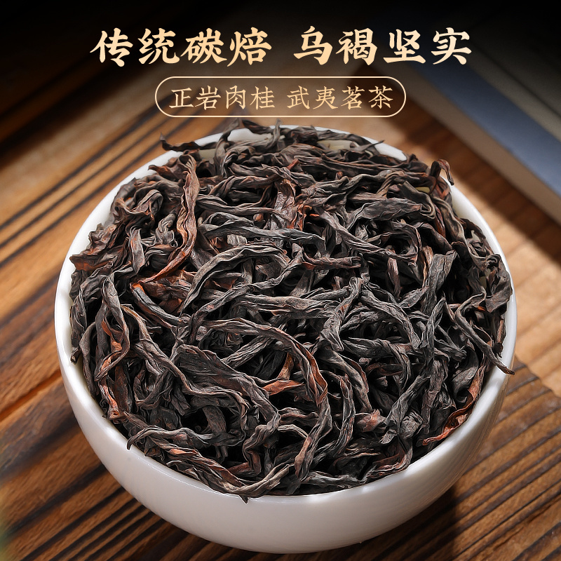肉桂茶岩茶正宗岩骨花香浓香型高山乌龙茶茶叶礼盒装