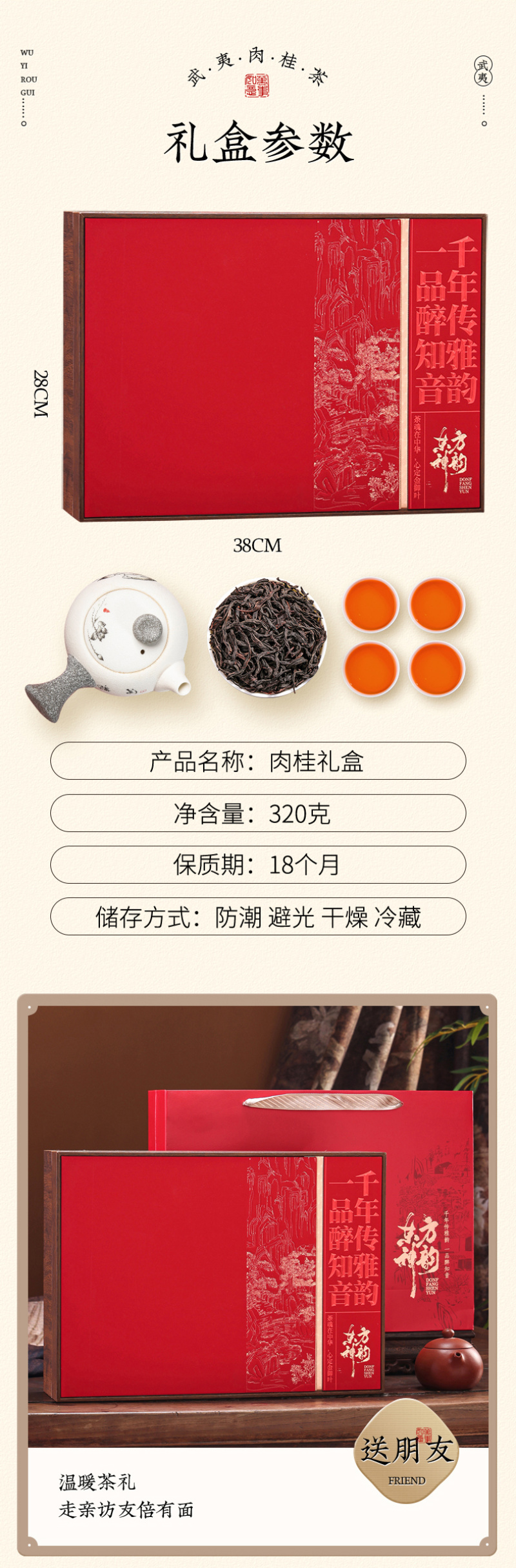 肉桂茶岩茶正宗岩骨花香浓香型高山乌龙茶茶叶礼盒装