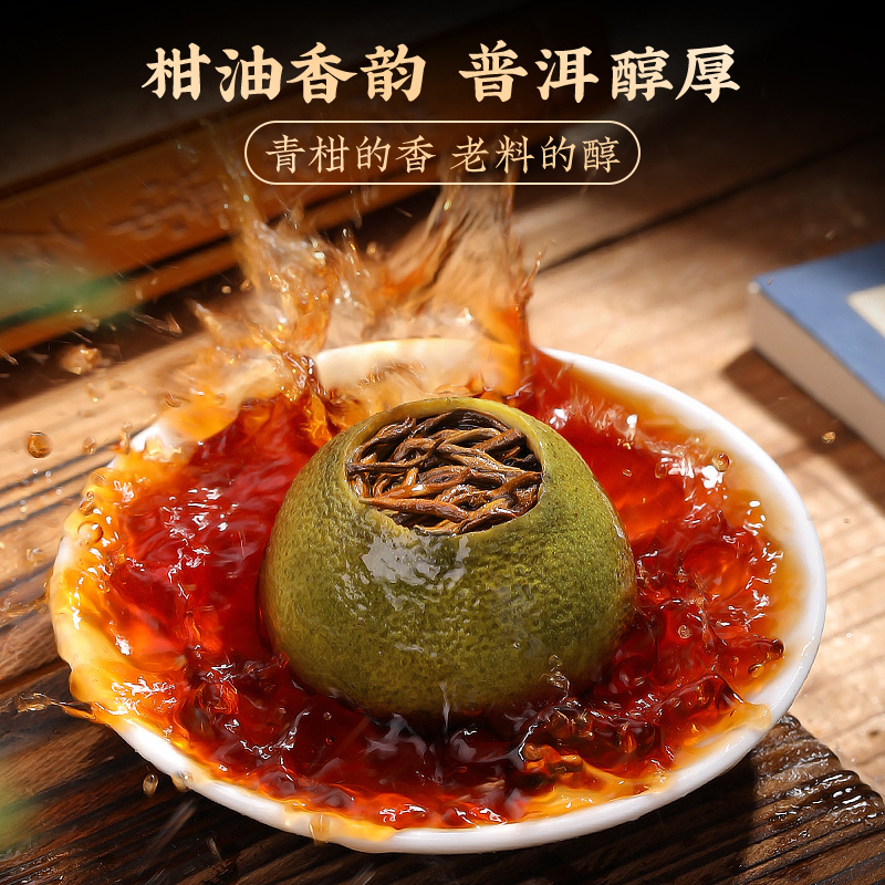 小青柑大份量500g礼盒装十年陈宫廷陈皮普洱茶新会柑普茶