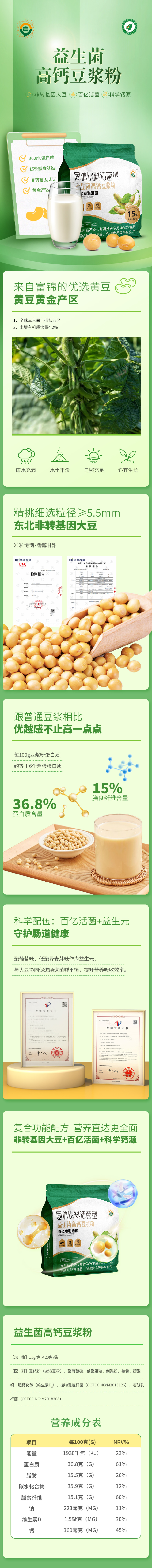 益生菌高钙豆浆粉-非转基因大豆-独立包装-温水冲调