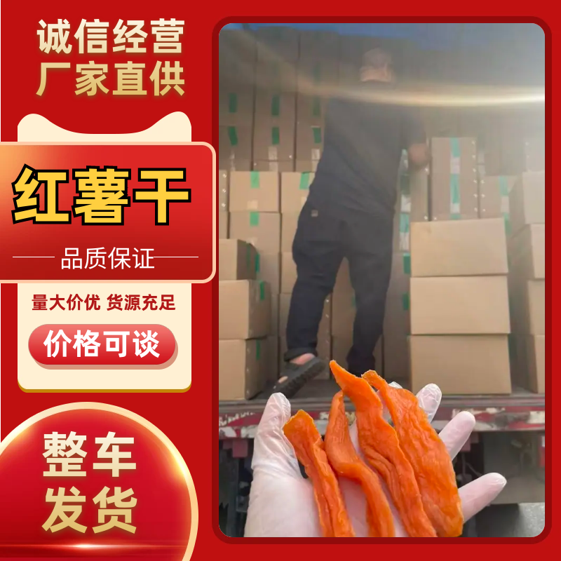 无糖***红心红薯干