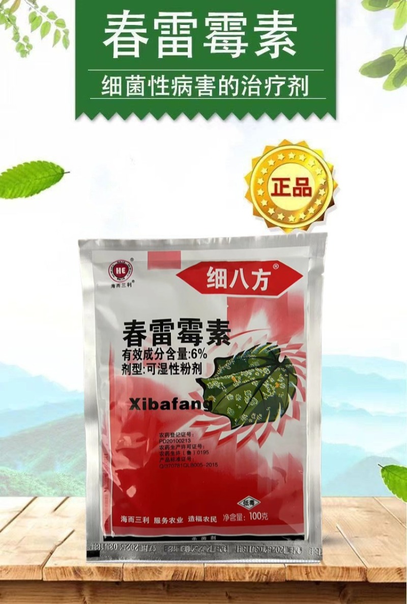 6%春雷霉素杀菌剂稻瘟病流胶病穿孔病软腐病角斑病柑橘蔬菜