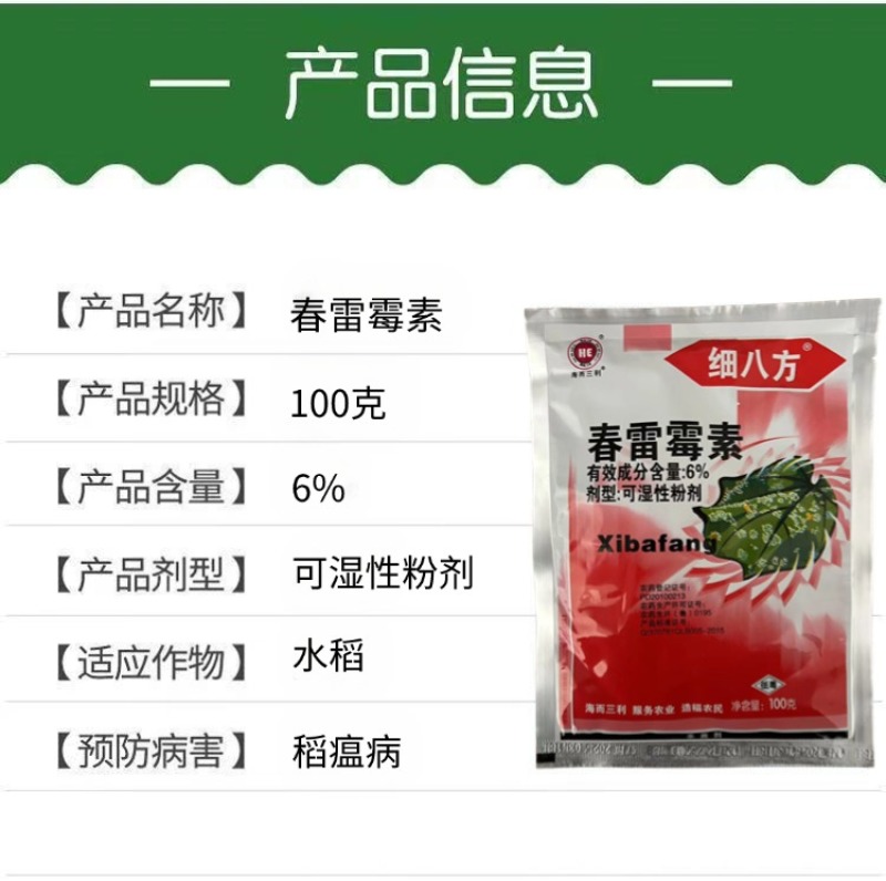 6%春雷霉素杀菌剂稻瘟病流胶病穿孔病软腐病角斑病柑橘蔬菜