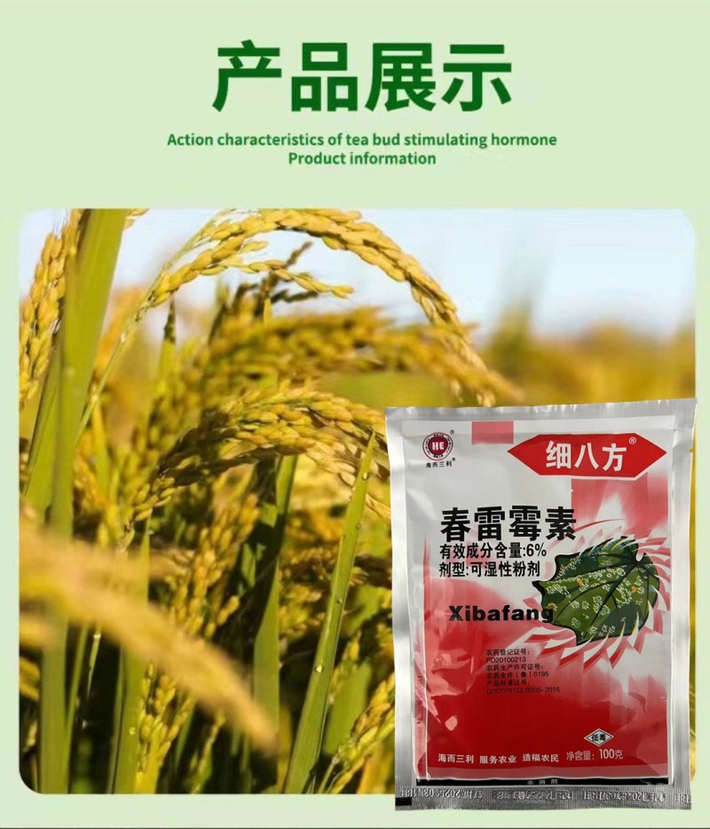 6%春雷霉素杀菌剂稻瘟病流胶病穿孔病软腐病角斑病柑橘蔬菜