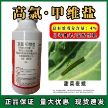 高氯甲维盐菜青虫食心虫小菜蛾卷叶虫稻纵卷叶螟棉铃虫杀虫剂