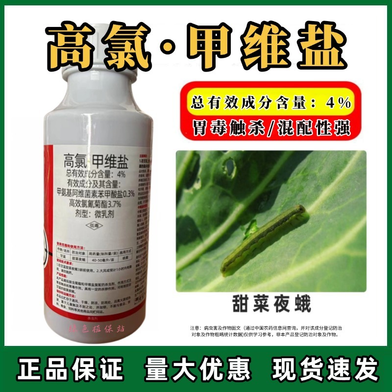 高氯甲维盐菜青虫食心虫小菜蛾卷叶虫稻纵卷叶螟棉铃虫杀虫剂
