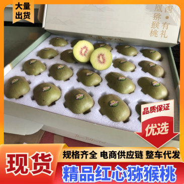 凤凰古城红心猕猴桃精品礼盒套装，顺丰包邮！