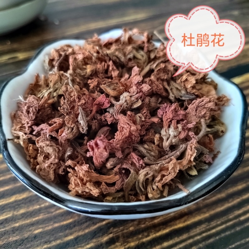 中药材满山红花杜鹃花干花迎山红花杜鹃花