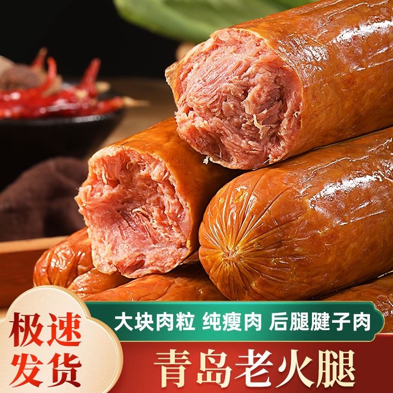 青岛老火腿大量有货全年供应各种规格代发全国