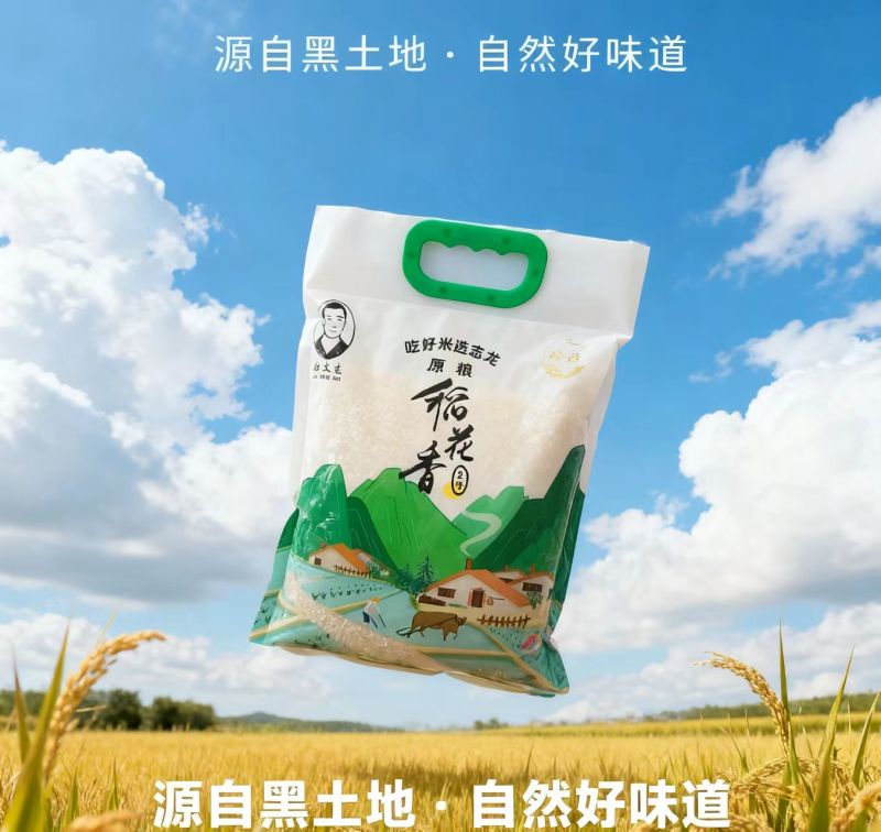 稻花香大米新米量大质优价格优惠一手货源欢迎咨询