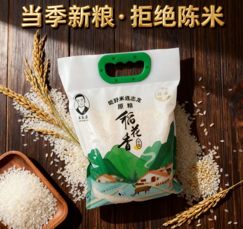 【热卖】大米稻花香2号当季新粮有需要的老板欢迎咨询采购