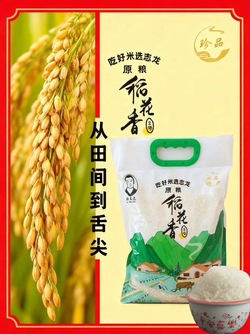 【热卖】大米稻花香2号当季新粮有需要的老板欢迎咨询采购