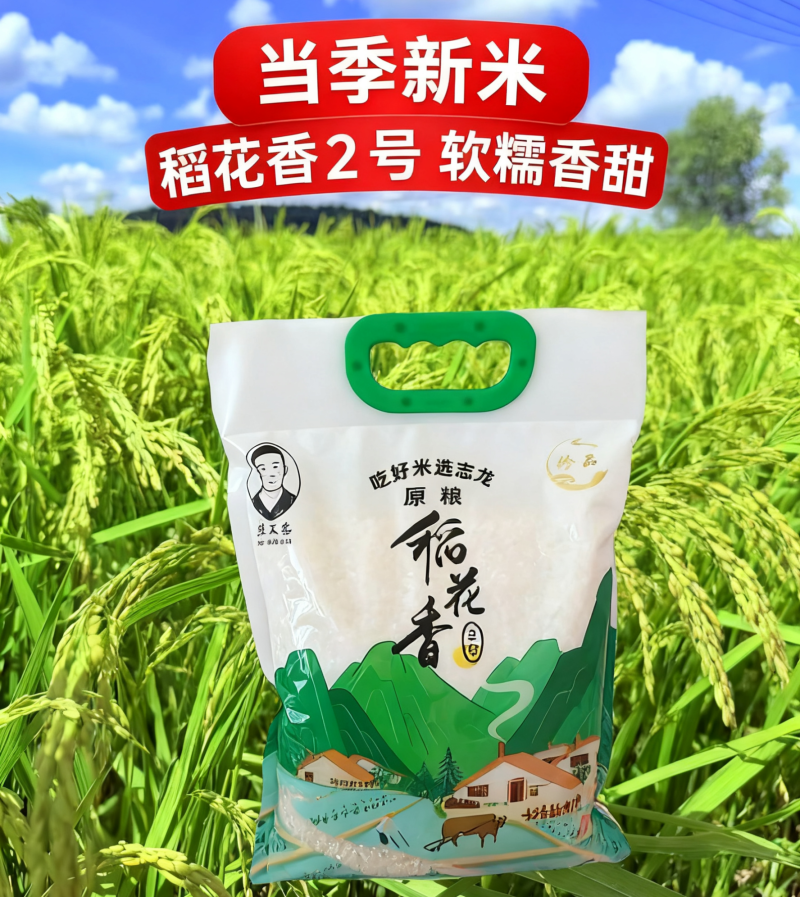【大米】稻花香二号基地直销量大质优价格优惠一手货源