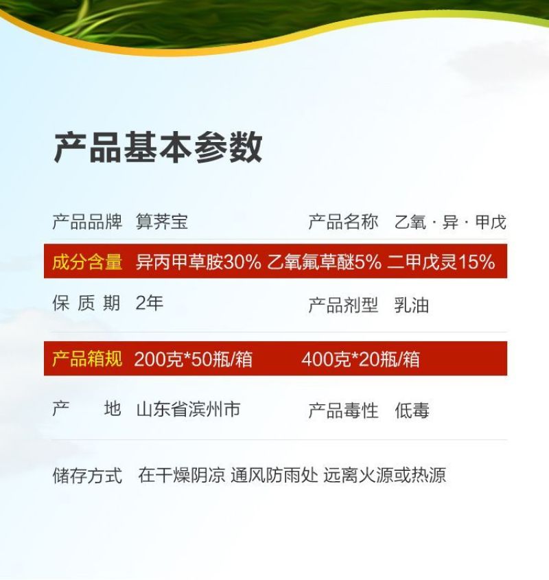 乙氧异甲戊二甲戊灵异氧氟草醚农用大蒜大姜苗前除草剂封闭式