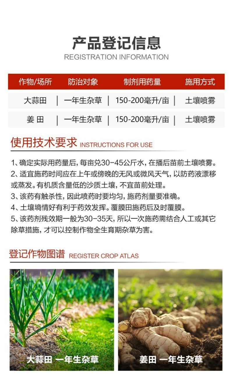 乙氧异甲戊二甲戊灵异氧氟草醚农用大蒜大姜苗前除草剂封闭式