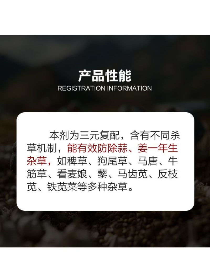 乙氧异甲戊二甲戊灵异氧氟草醚农用大蒜大姜苗前除草剂封闭式