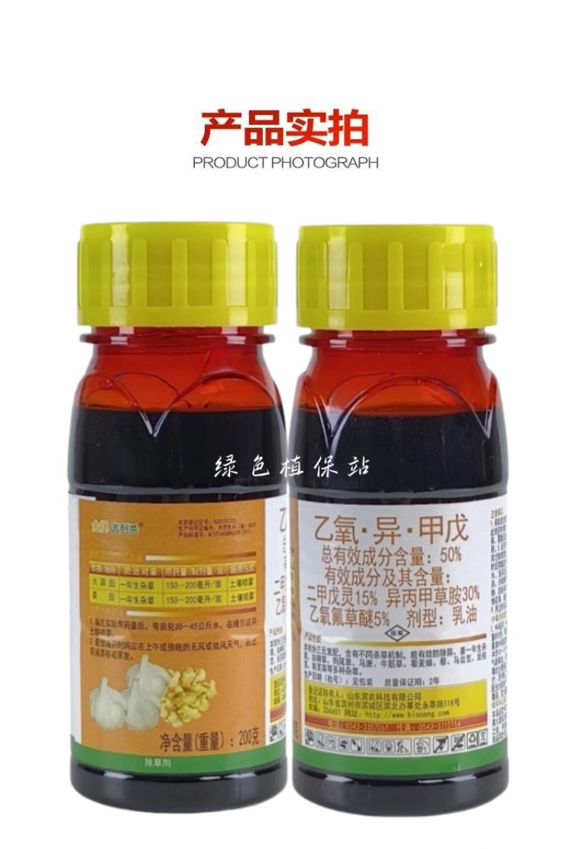乙氧异甲戊二甲戊灵异氧氟草醚农用大蒜大姜苗前除草剂封闭式
