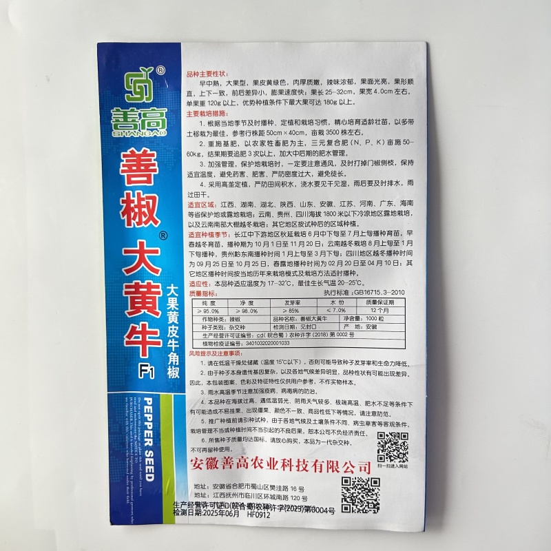 大黄牛大果黄皮牛角椒种籽辣椒种子大全椒种籽蔬菜种籽辣椒种