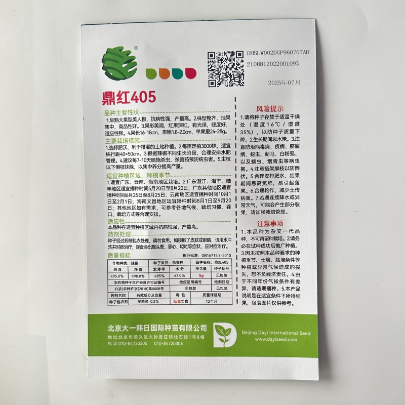 鼎红405早熟大果美人椒种子5g朝地美人辣椒种籽指地椒