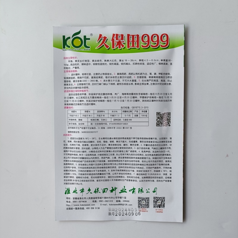 久保田999辣椒种籽早熟耐高温抗糊头大果薄皮芜湖灯笼辣椒
