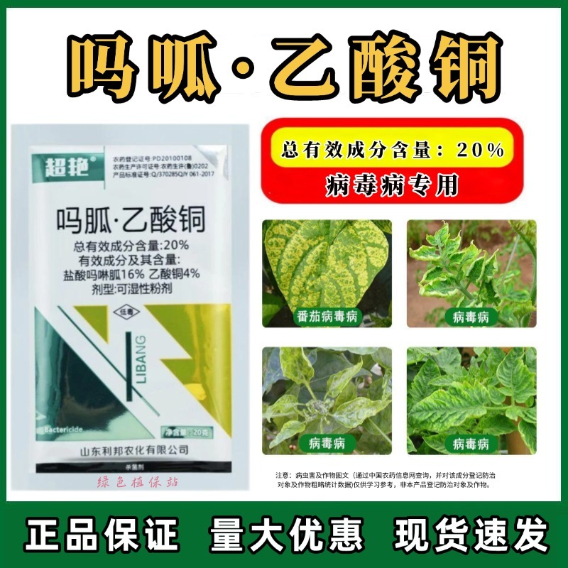 20%吗胍·乙酸铜番茄西红柿病毒病黄叶花叶病毒病农药杀