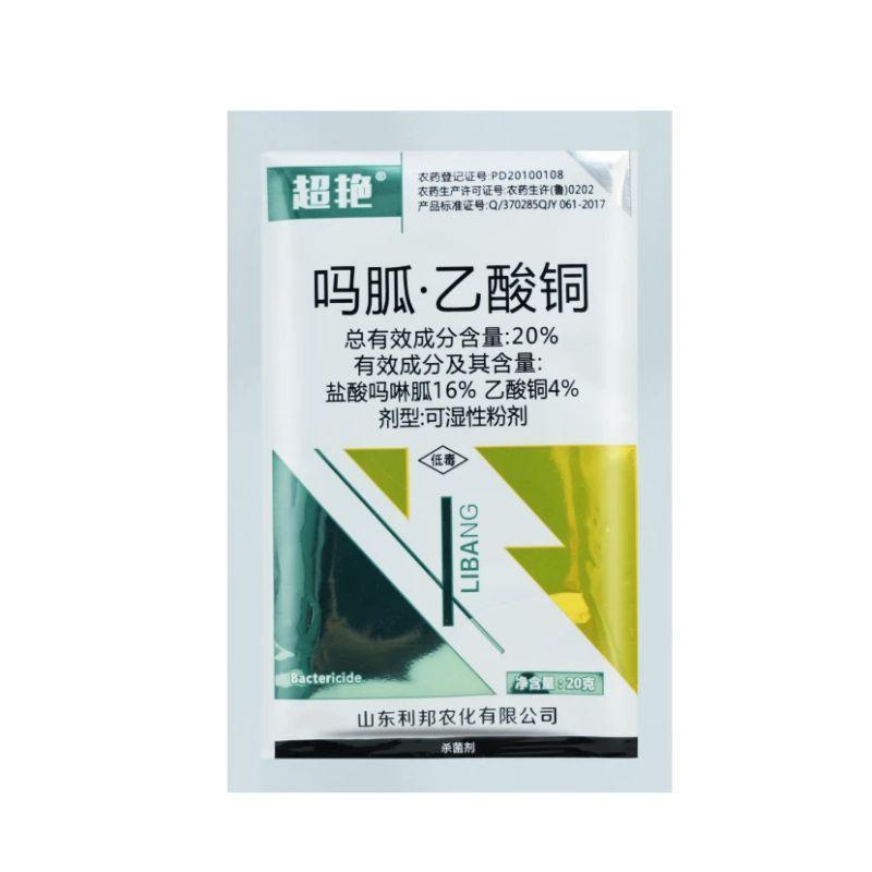 20%吗胍·乙酸铜番茄西红柿病毒病黄叶花叶病毒病农药杀