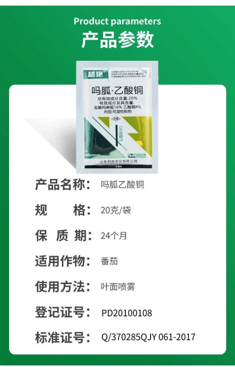 20%吗胍·乙酸铜番茄西红柿病毒病黄叶花叶病毒病农药杀