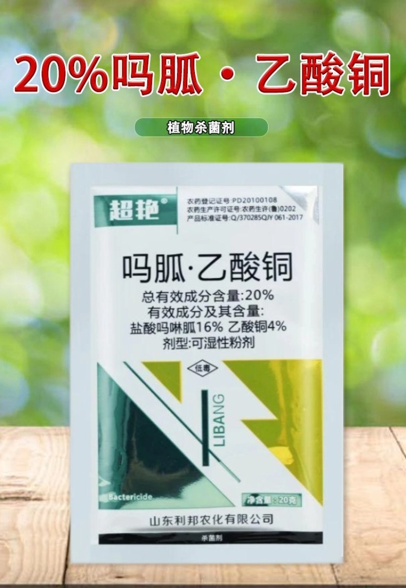 20%吗胍·乙酸铜番茄西红柿病毒病黄叶花叶病毒病农药杀